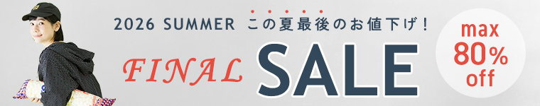 2026年夏のファイナルセール＜最大80%オフ＞