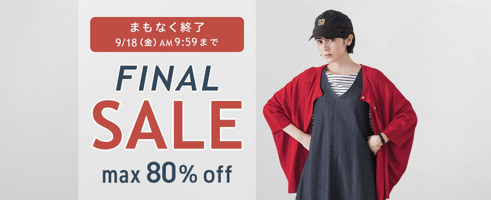 ファイナルセール<MAX80%OFF>