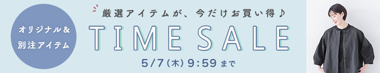 タイムセール