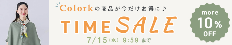 タイムセール