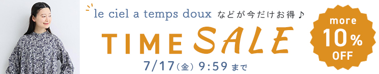 DEUタイムセール