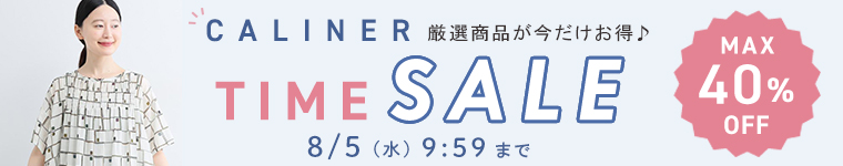 「CAL」タイムセール