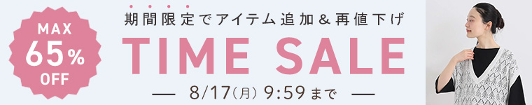 2026年夏のタイムセール＜最大65%オフ＞