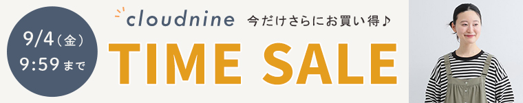 cloudnineタイムセール