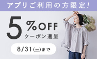  アプリ限定5%割引クーポン 