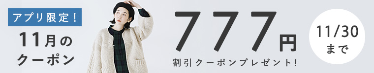 【アプリ限定】クーポン