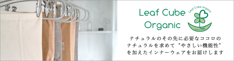 Leaf Cube Organic  ブラ・ショーツ