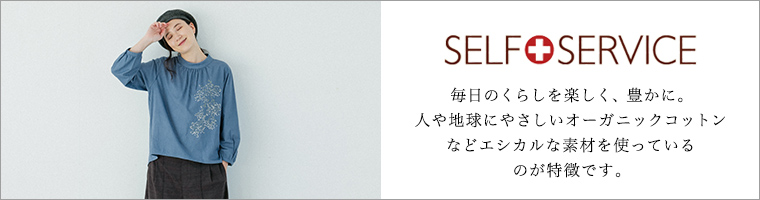 SELF+SERVICE  ワイド・ガウチョ・バルーン
