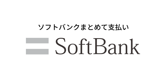 ソフトバンクまとめて支払い