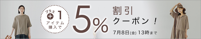 【 期間延長 】2点5％割引クーポン