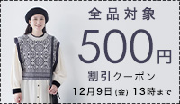 【全品対象】500円割引クーポン