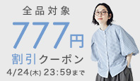 【全品対象】777円割引クーポン