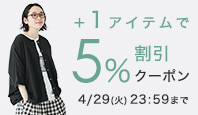 【まとめ買い】2点購入5％割引クーポン