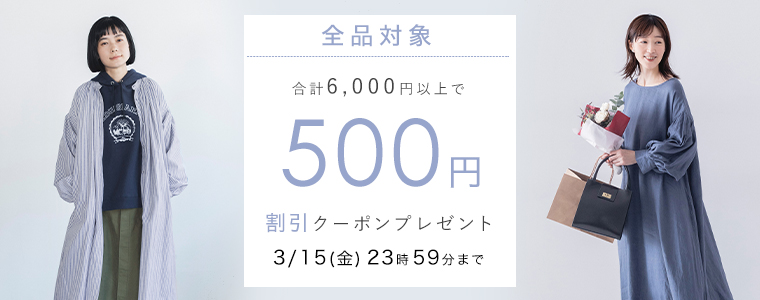 【全品対象】500円割引クーポン