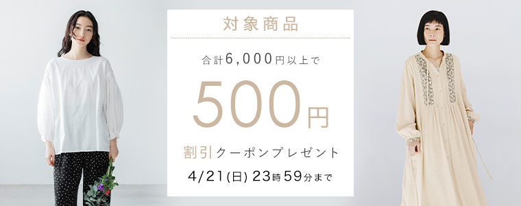 【対象商品】500円割引クーポン