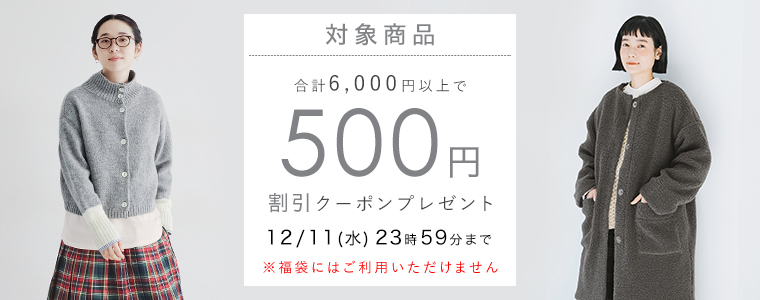 【対象商品】500円割引クーポン