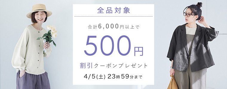 【全品対象】500円割引クーポン