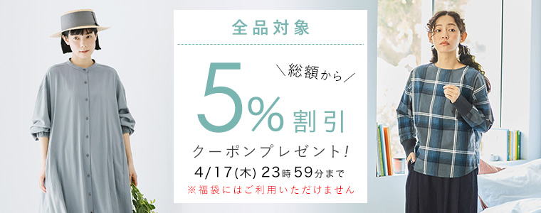 【全品対象】5％割引クーポン