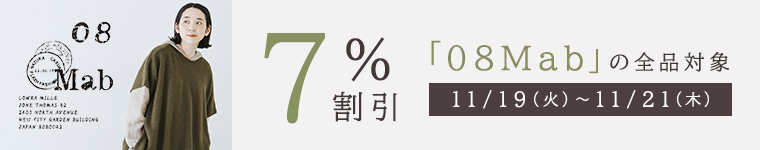 【 08Mab 】の商品ご購入で総額から7%割引クーポンキャンペーン