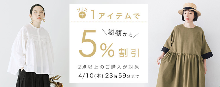 【まとめ買い】2点購入5％割引クーポン