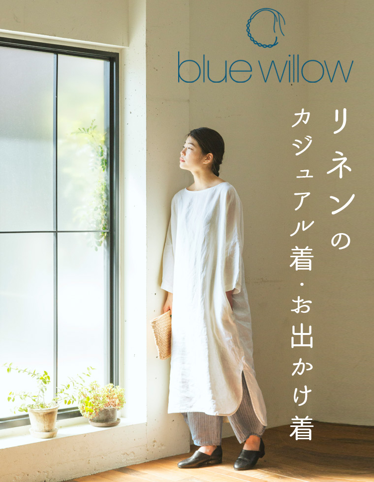 【 blue willow 】リネンのカジュアル着・お出かけ着