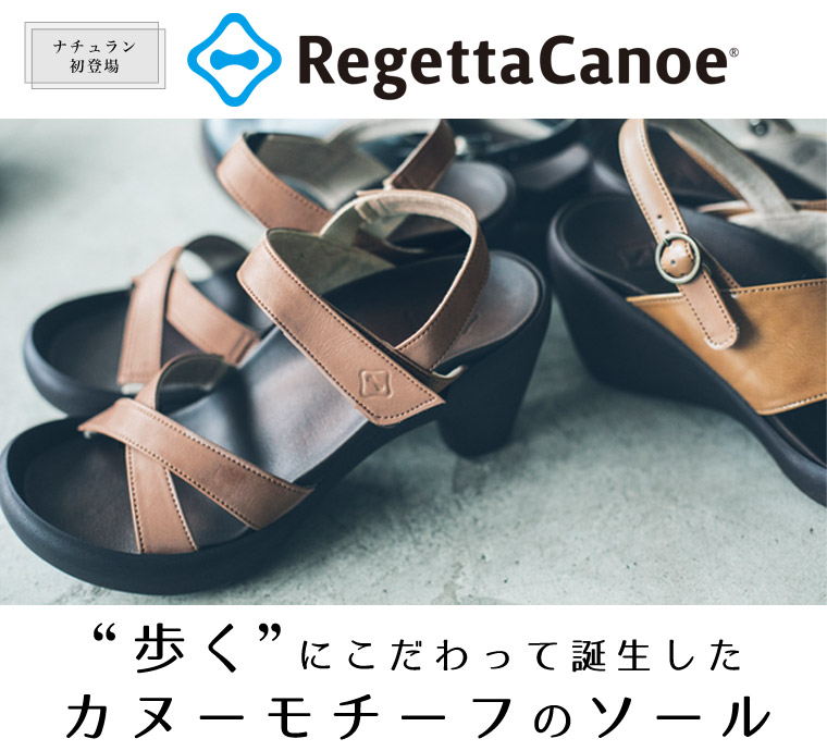 ナチュラン新ブランド【 Regetta Canoe 】“歩く”にこだわって誕生したカヌーモチーフのソール