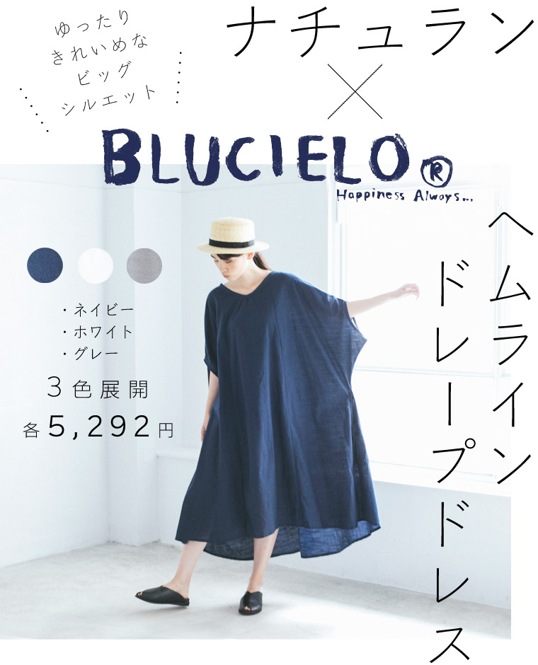 【 BLUCIELO 】ナチュラン別注サマードレス新作