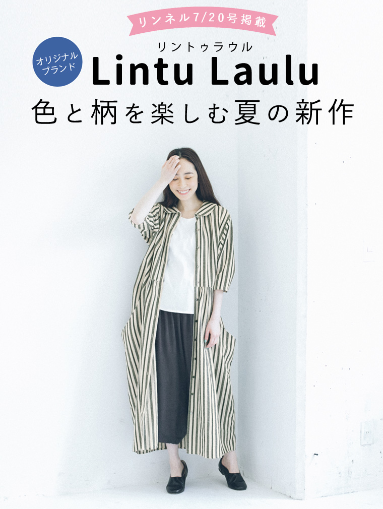 オリジナルブランド【 Lintu Laulu 】色と柄を楽しむ夏の新作 ｜ ナチュラル服や雑貨のファッション通販サイト　ナチュラン