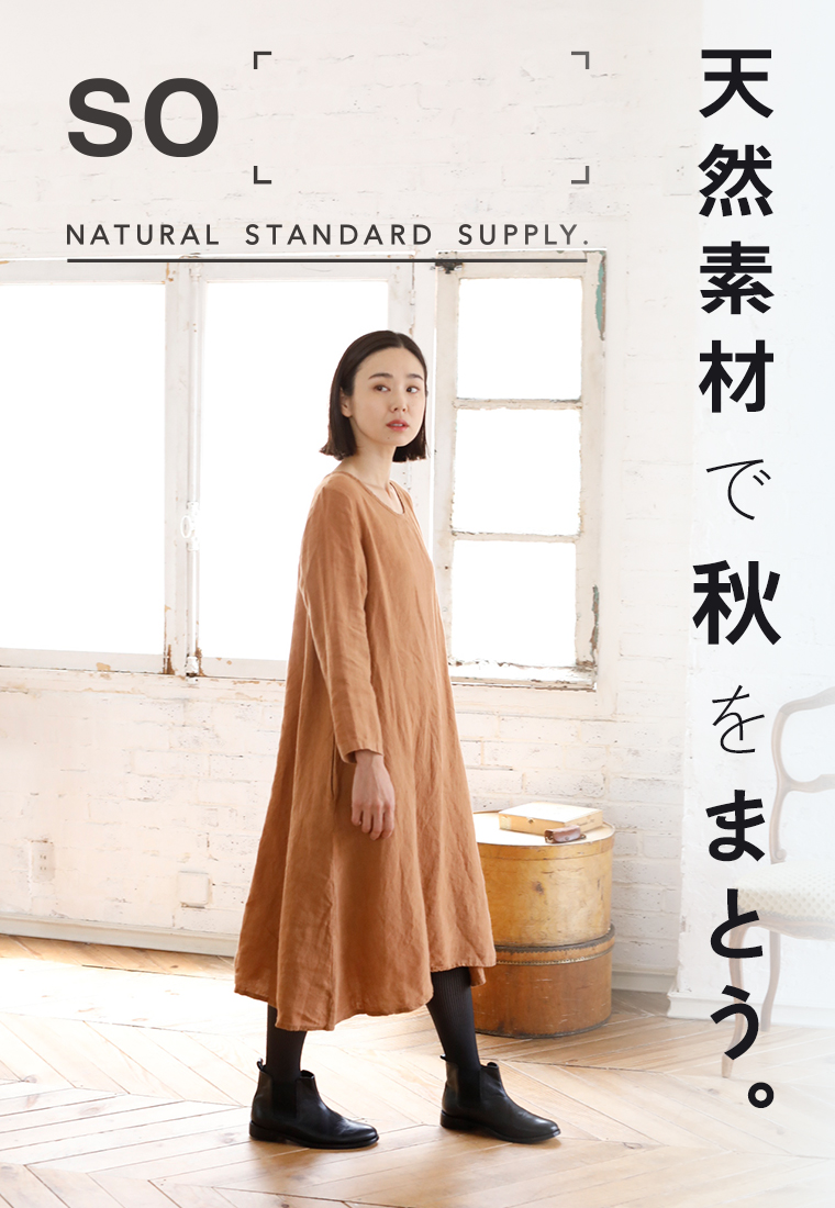 So 天然素材で秋をまとう ナチュラル服や雑貨のファッション通販サイト ナチュラン