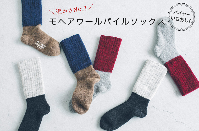 NISHIGUCHI KUTSUSHITA 】あったか靴下 | ナチュラル服や雑貨のファッション通販サイト ナチュラン