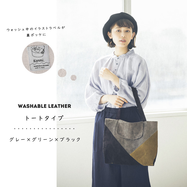 kanmi. 】ウォッシャブルレザーバッグ | ナチュラル服や雑貨の