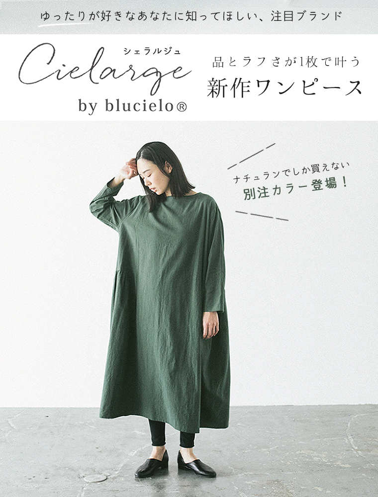 ゆったり好きなあなたに Cielarge 新作ワンピース ナチュラル服や雑貨のファッション通販サイト ナチュラン