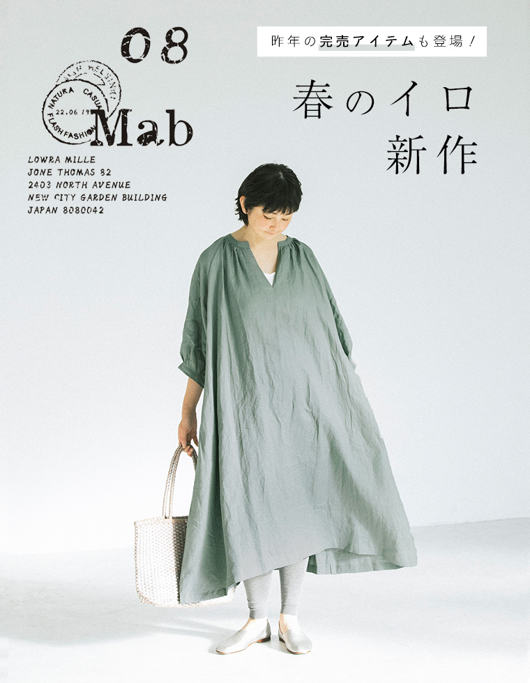 完売アイテムも再登場！【 08Mab 】春の新作 | ナチュラル服や雑貨の