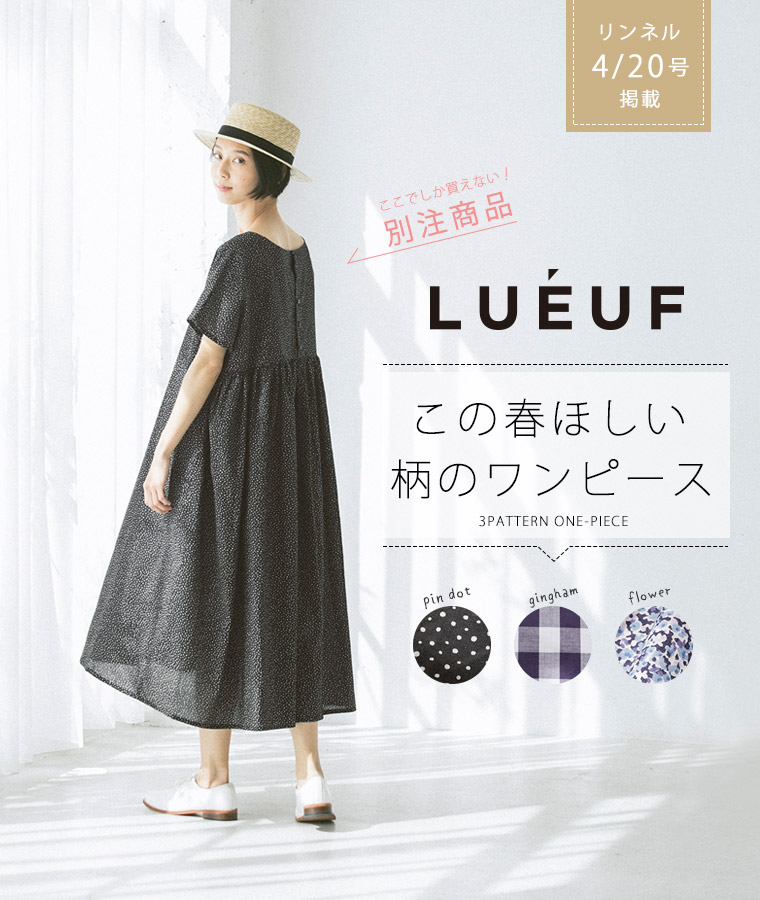 リンネル掲載 Lueuf この春ほしい柄のワンピース ナチュラル服や雑貨のファッション通販サイト ナチュラン