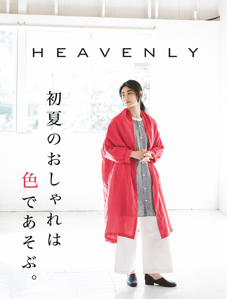 Heavenly 初夏のおしゃれは色で遊ぶ ナチュラル服や雑貨のファッション通販サイト ナチュラン