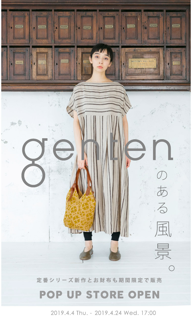 genten」のある風景。◇期間限定◇ストアオープン | ナチュラル服や雑貨のファッション通販サイト ナチュラン