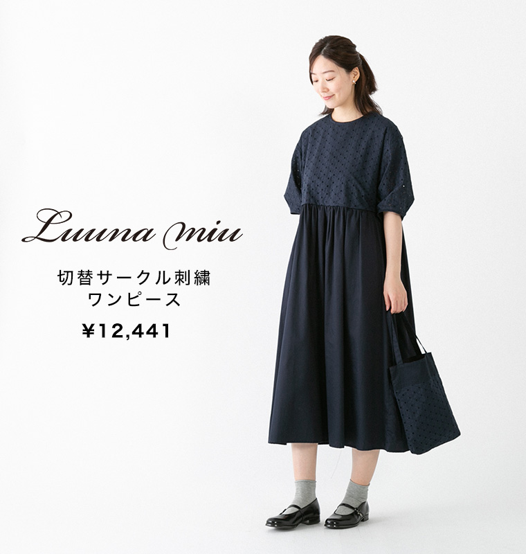 好評発売中 Luuna Miu サークル刺繍ワンピース 人気のひみつ ナチュラル服や雑貨のファッション通販サイト ナチュラン