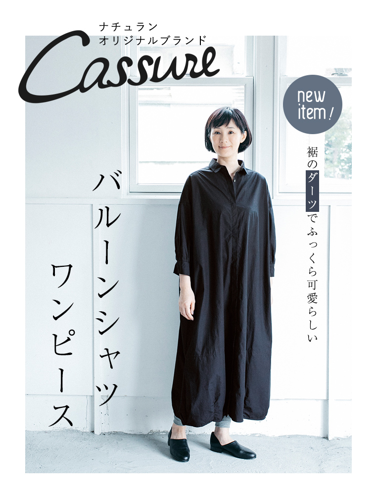 裾のダーツでふっくら可愛らしい【 Cassure 】バルーンシャツ