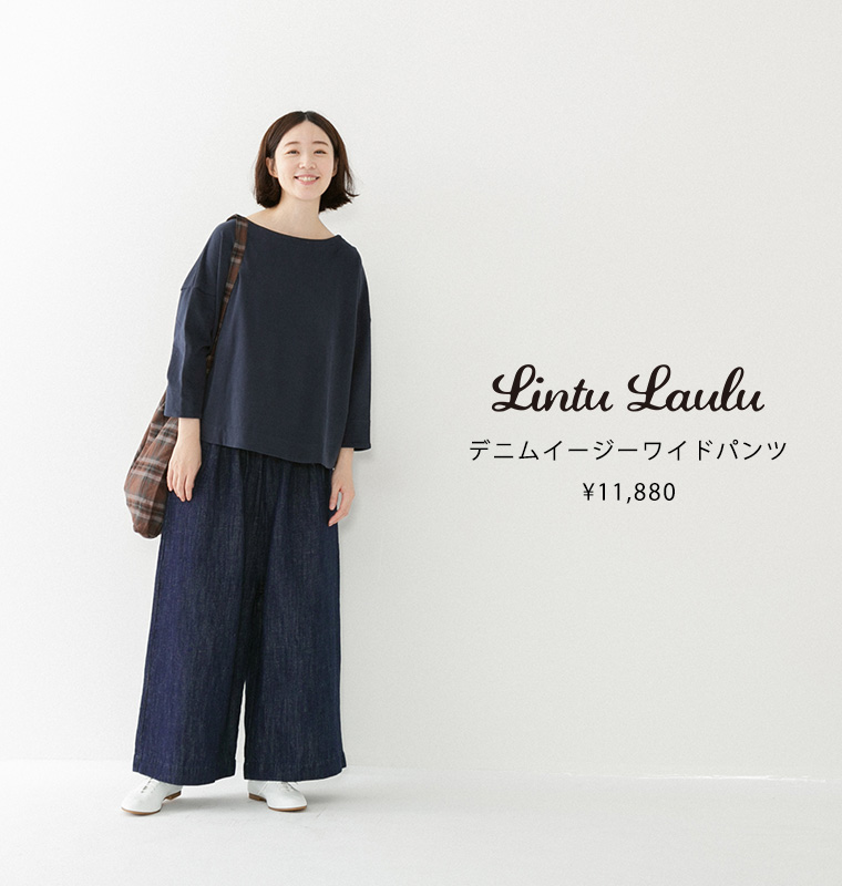 わたしの大人服 定番アイテムに加えたい Lintu Laulu 体形にやさしいワイドパンツ ナチュラル服や雑貨のファッション通販サイト ナチュラン