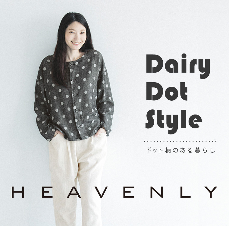 Heavenly Dairy Dot Style ドット柄のある暮らし ナチュラル服や雑貨のファッション通販サイト ナチュラン