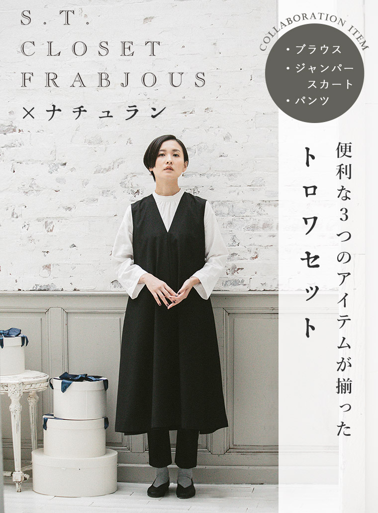ブラウス・ジャンパースカート・パンツ【 s.t.closet frabjous ...