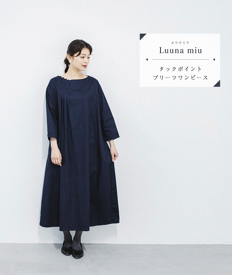 ほんのりエレガントなディテール【 Luuna miu / &yarn / Cassure 】品