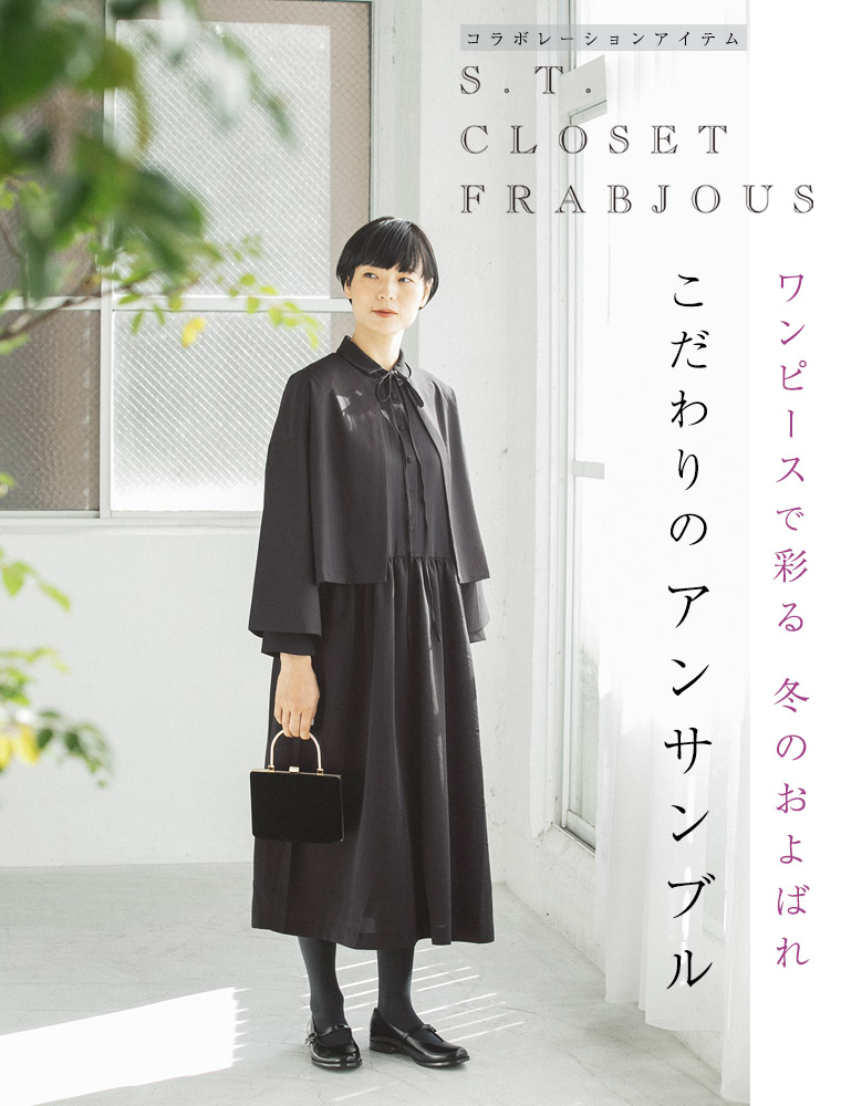 6,952円s.t.closet frabjous ナチュラン ワンピース＆ジャケット