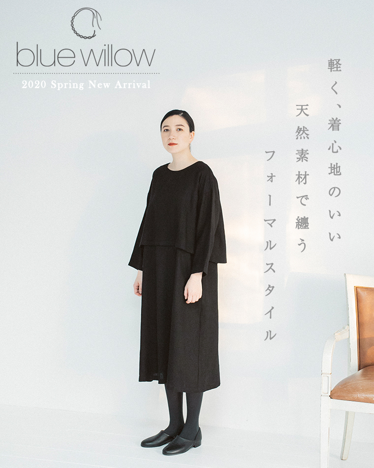 軽く着心地のいい 天然素材で纏う Blue Willow フォーマルスタイル ナチュラル服や雑貨のファッション通販サイト ナチュラン