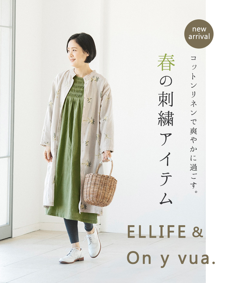 コットンリネンで爽やかに過ごす【 ELLIFE & On y vua. 】春の刺繍