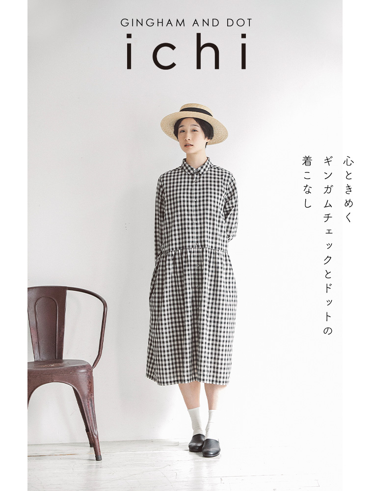 Ichi 心ときめくギンガムチェックとドットの着こなし ナチュラル服や雑貨のファッション通販サイト ナチュラン