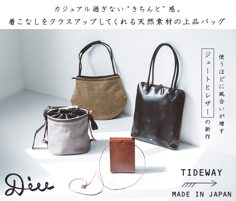 使うほどに風合いが増す【 ジュートとレザーの新作BAG 】 | ナチュラル