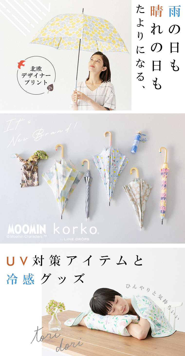 Korko Moomin Toridori 夏の日差し除けアイテムとひんやり涼しい冷感グッズ ナチュラル服や雑貨のファッション通販サイト ナチュラン