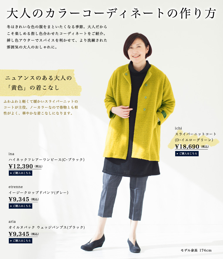 真鍮 延期する 持続的 ファッション カラー コーディネート Gyoda Sakura Jp