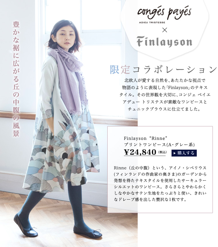 Conges Payes Adieu Tristesse Finlayson ナチュラル服や雑貨のファッション通販サイト ナチュラン